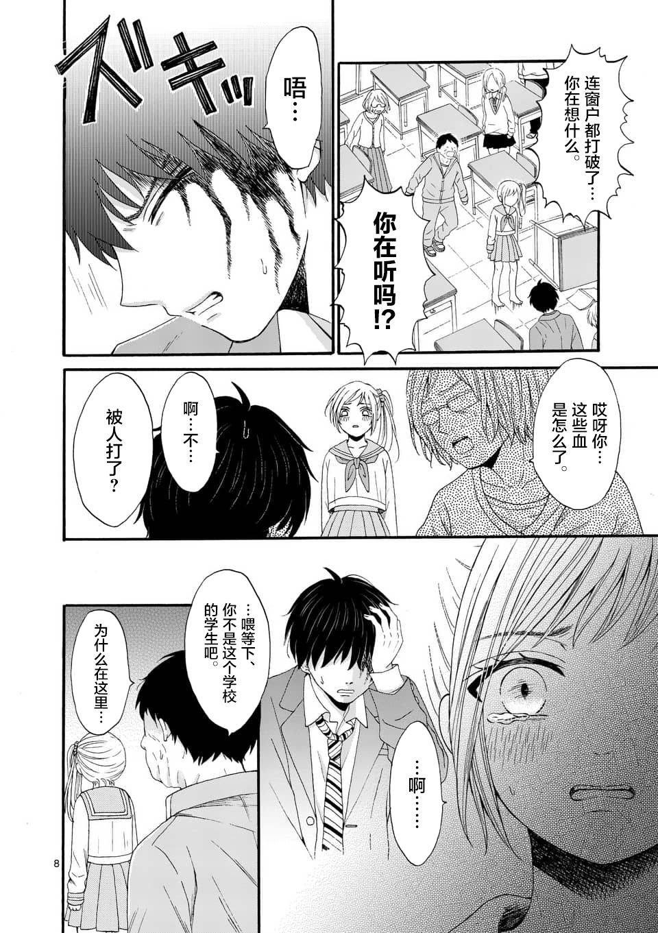 不说爱你就会死韩漫全集-第05话无删减无遮挡章节图片 