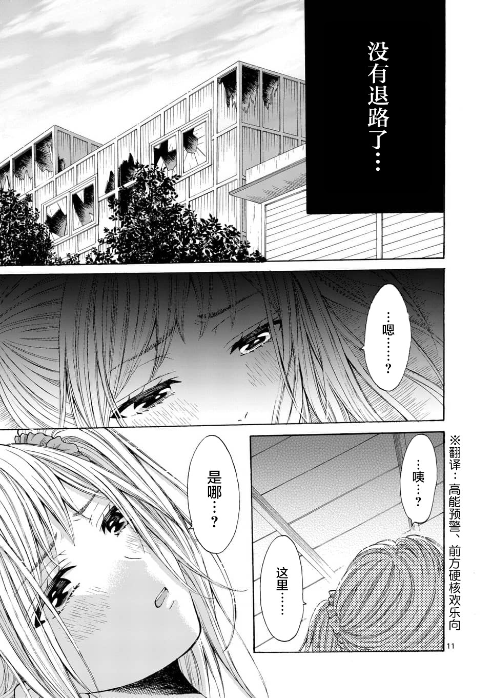 不说爱你就会死韩漫全集-第06话无删减无遮挡章节图片 