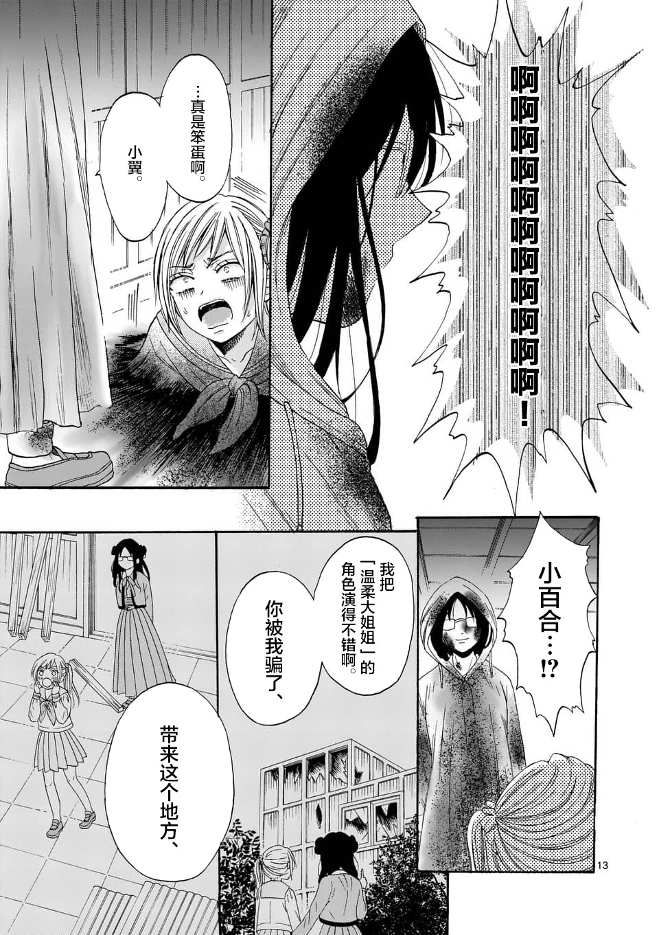 不说爱你就会死韩漫全集-第06话无删减无遮挡章节图片 