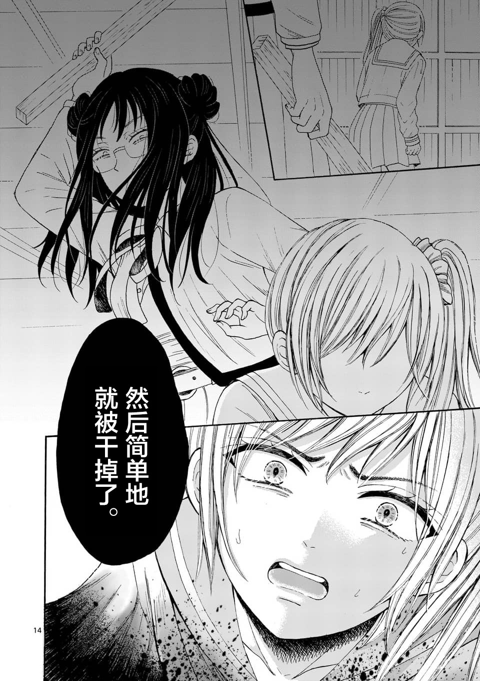 不说爱你就会死韩漫全集-第06话无删减无遮挡章节图片 