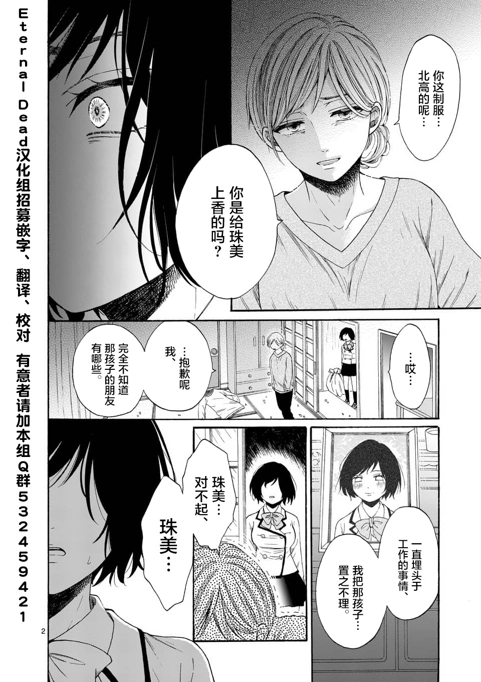 不说爱你就会死韩漫全集-第06话无删减无遮挡章节图片 