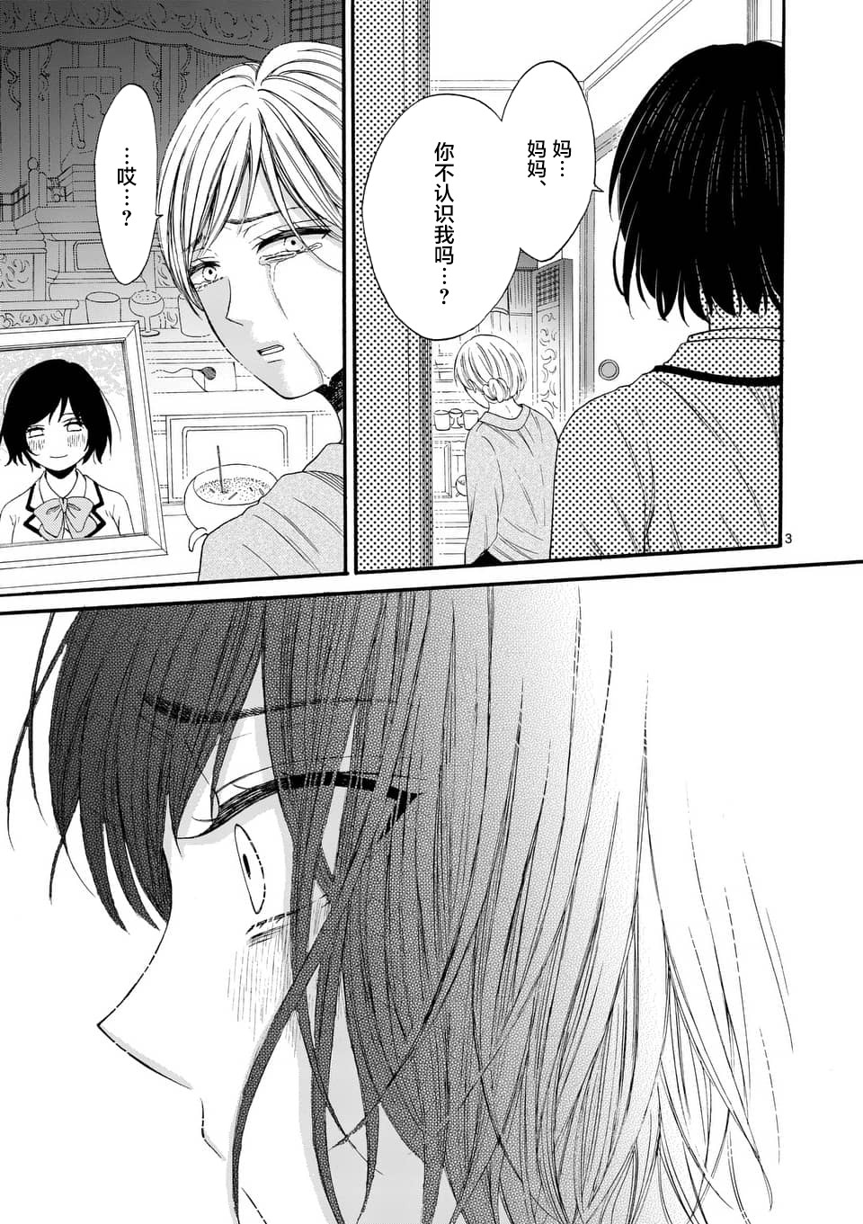 不说爱你就会死韩漫全集-第06话无删减无遮挡章节图片 