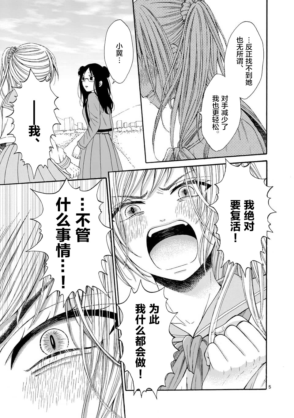 不说爱你就会死韩漫全集-第06话无删减无遮挡章节图片 