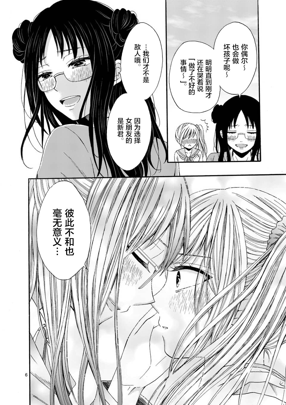 不说爱你就会死韩漫全集-第06话无删减无遮挡章节图片 