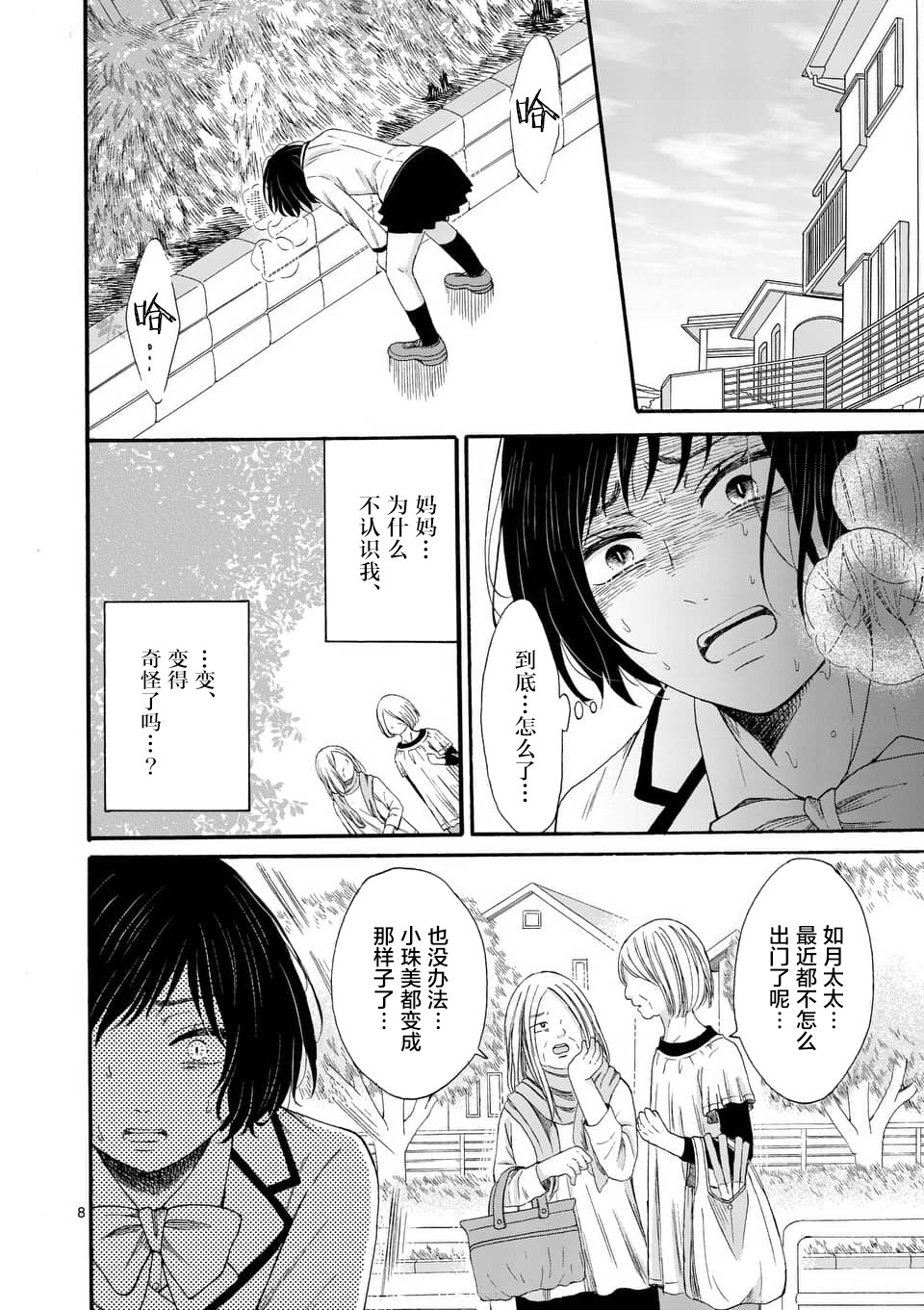 不说爱你就会死韩漫全集-第06话无删减无遮挡章节图片 