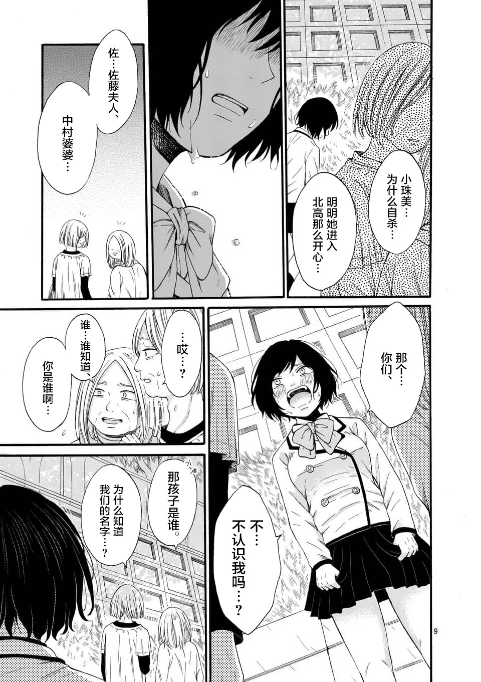 不说爱你就会死韩漫全集-第06话无删减无遮挡章节图片 