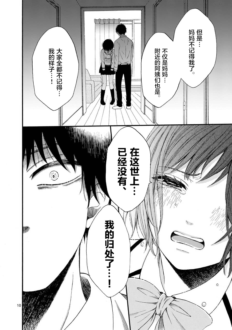 不说爱你就会死韩漫全集-第07话无删减无遮挡章节图片 