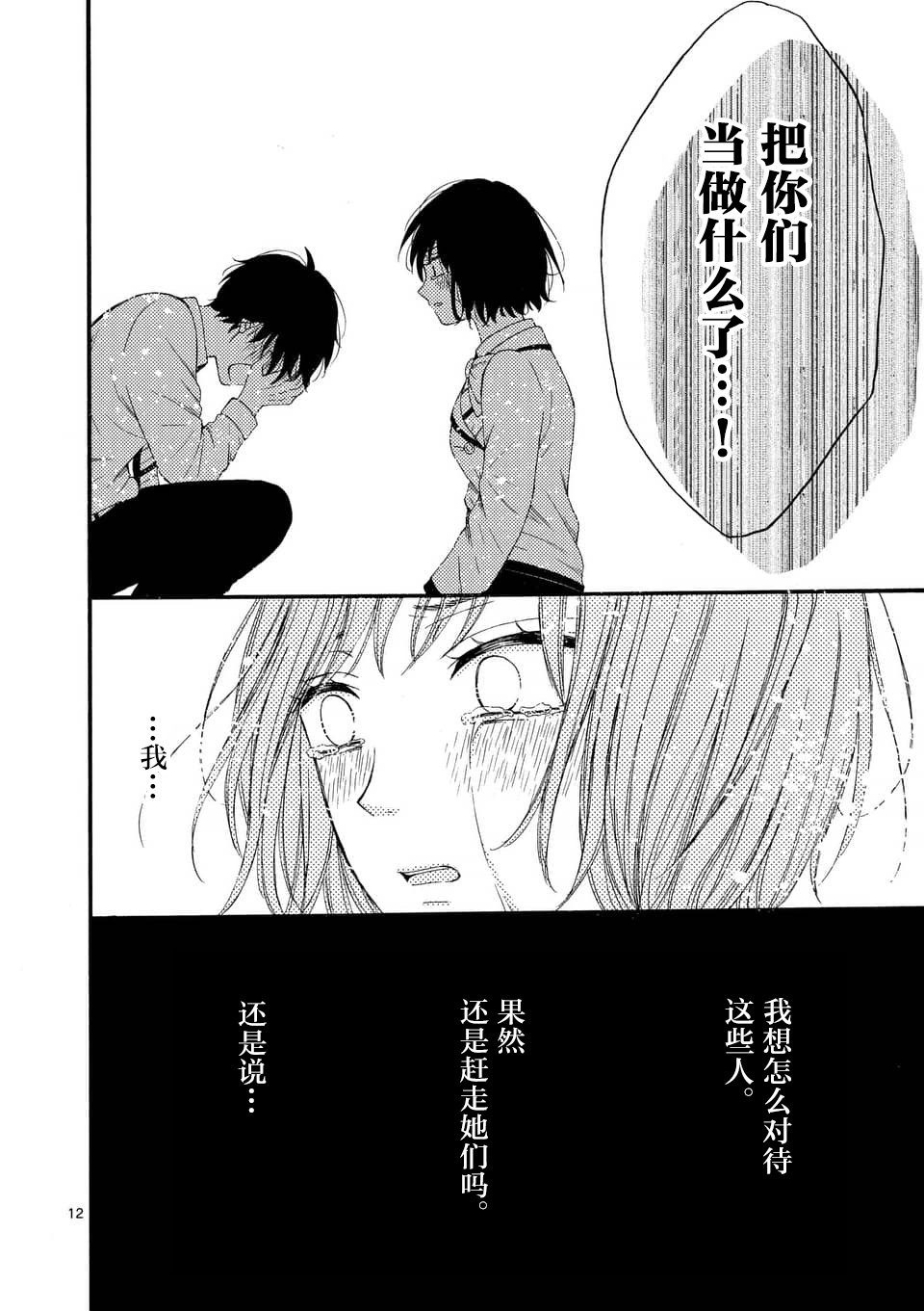 不说爱你就会死韩漫全集-第07话无删减无遮挡章节图片 
