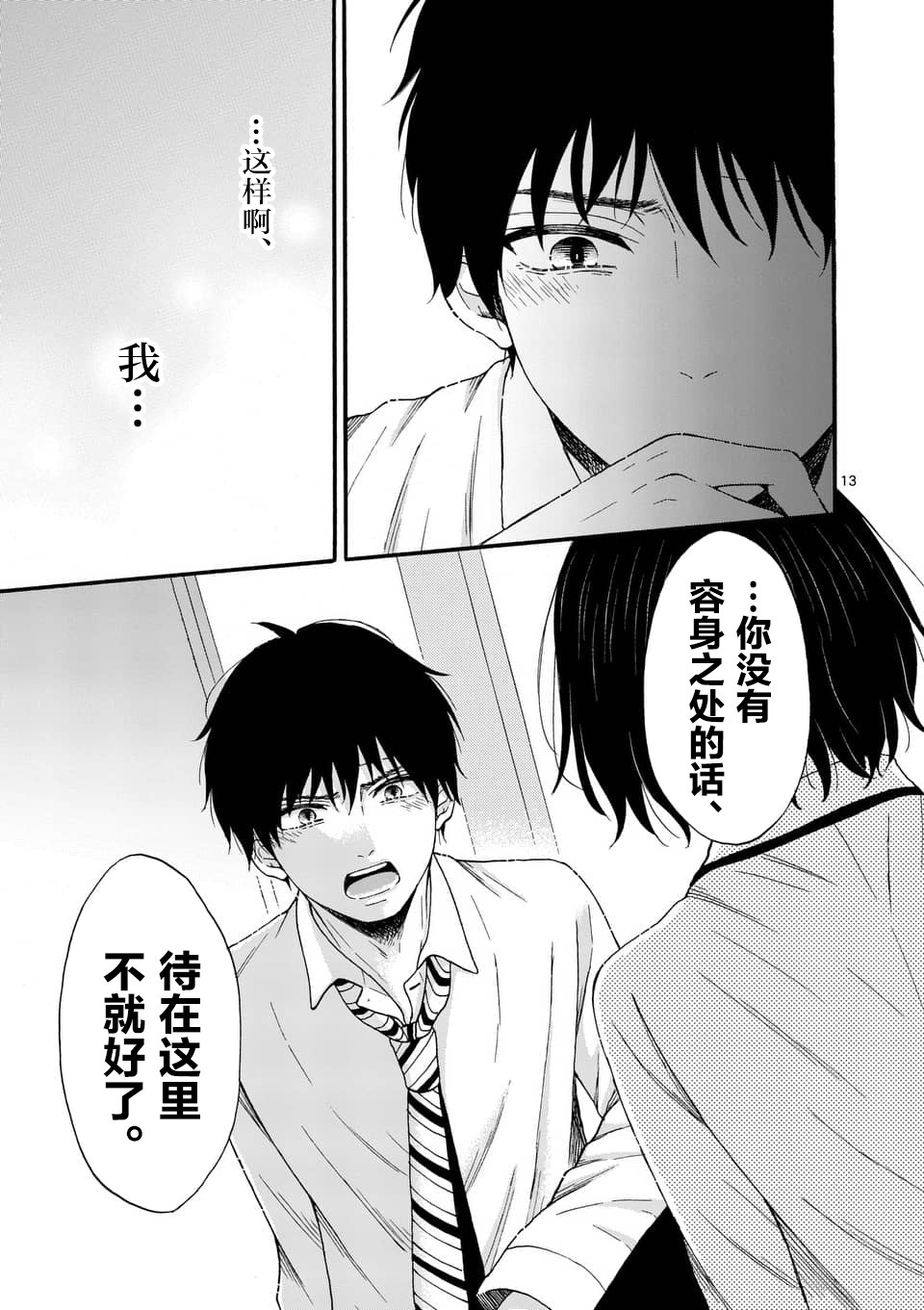 不说爱你就会死韩漫全集-第07话无删减无遮挡章节图片 