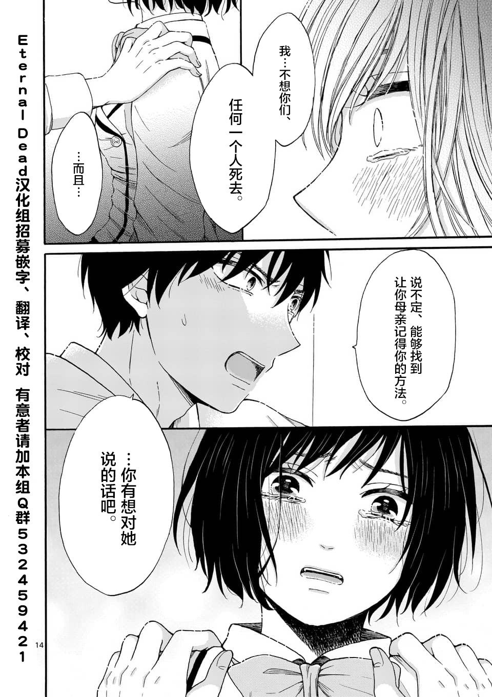 不说爱你就会死韩漫全集-第07话无删减无遮挡章节图片 
