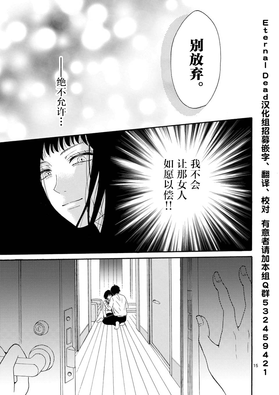 不说爱你就会死韩漫全集-第07话无删减无遮挡章节图片 