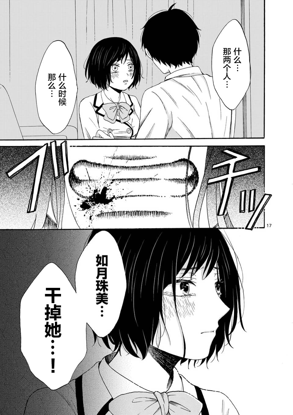 不说爱你就会死韩漫全集-第07话无删减无遮挡章节图片 