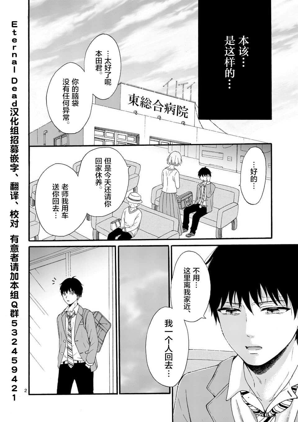 不说爱你就会死韩漫全集-第07话无删减无遮挡章节图片 