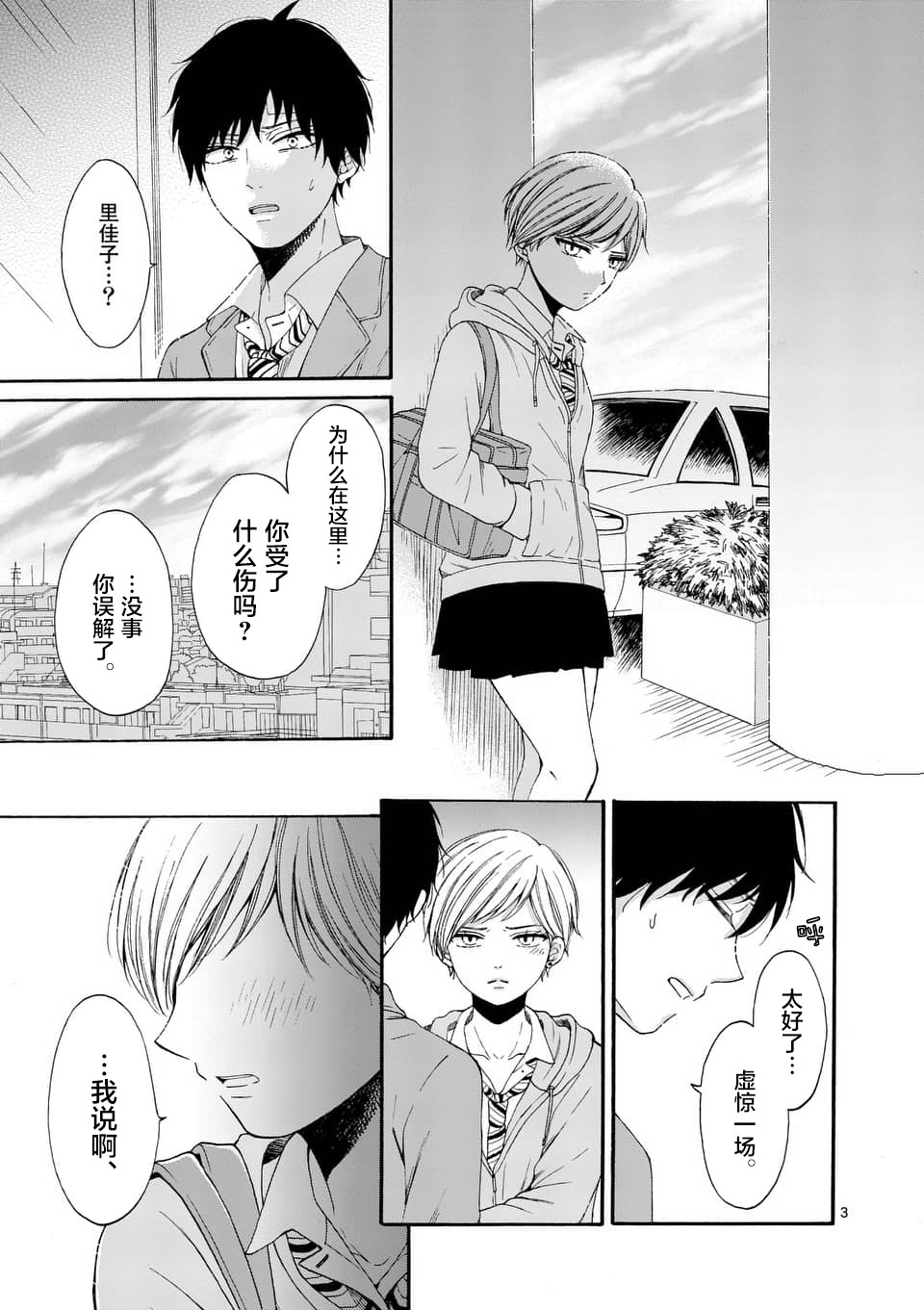 不说爱你就会死韩漫全集-第07话无删减无遮挡章节图片 