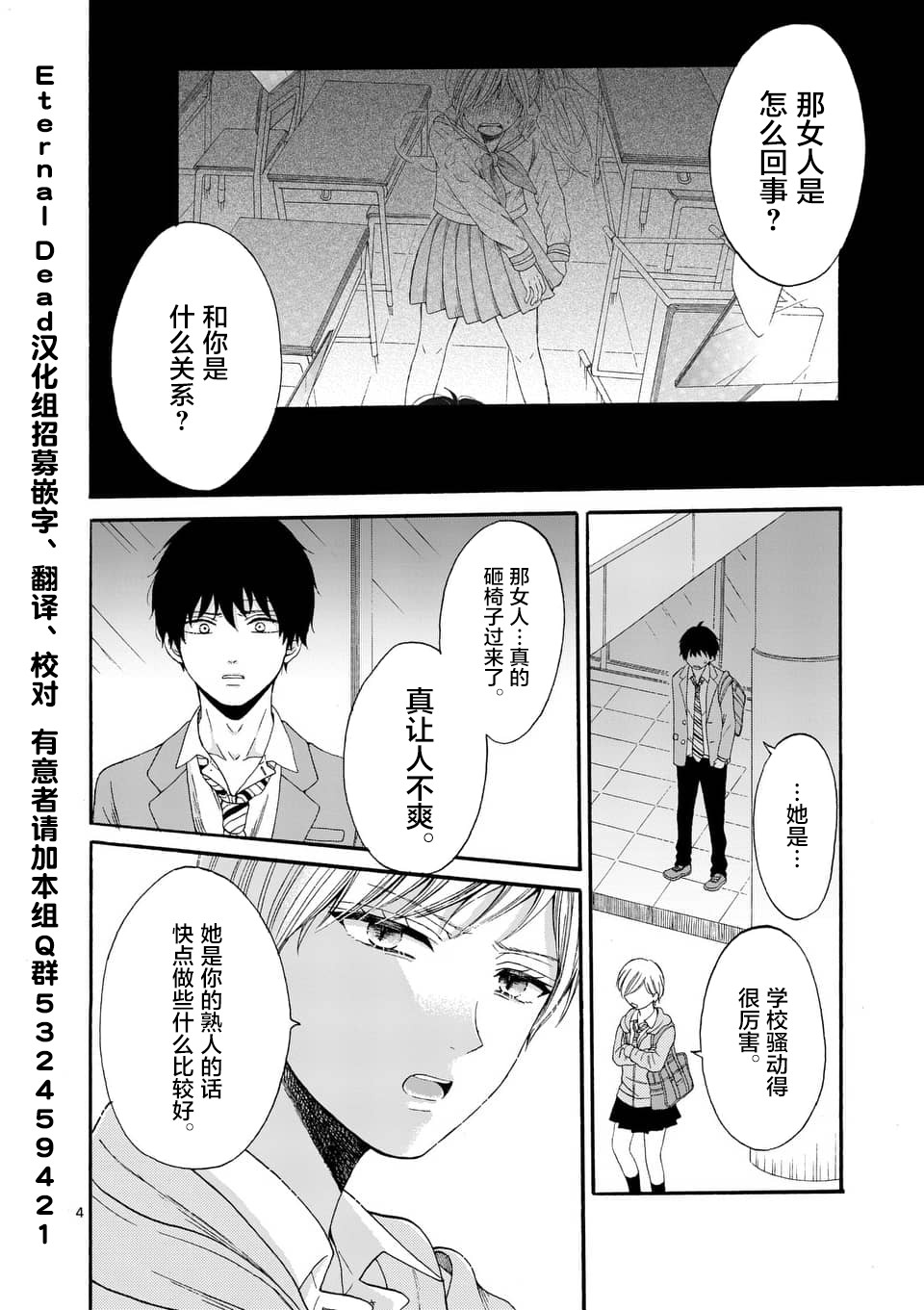 不说爱你就会死韩漫全集-第07话无删减无遮挡章节图片 