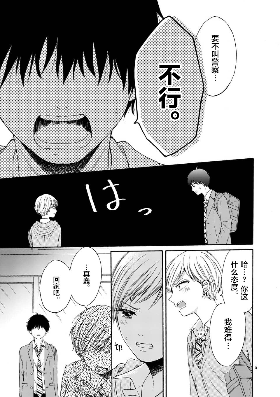 不说爱你就会死韩漫全集-第07话无删减无遮挡章节图片 