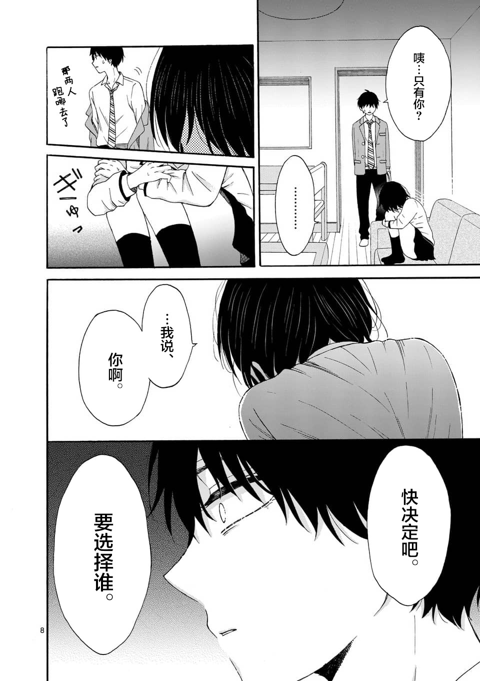 不说爱你就会死韩漫全集-第07话无删减无遮挡章节图片 