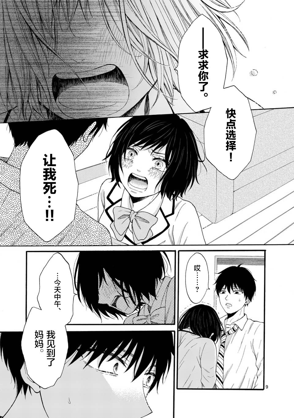 不说爱你就会死韩漫全集-第07话无删减无遮挡章节图片 