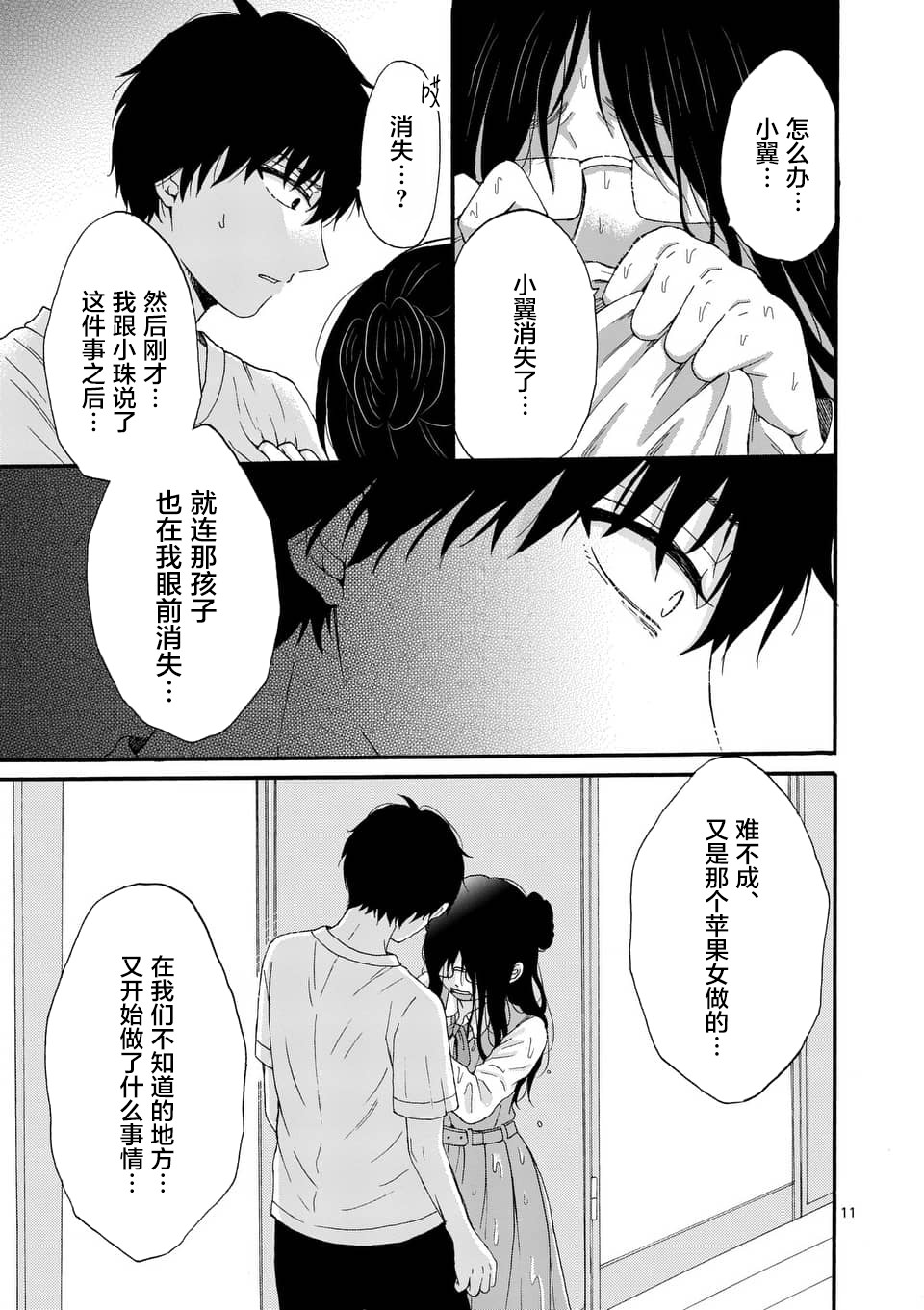 不说爱你就会死韩漫全集-第08话无删减无遮挡章节图片 
