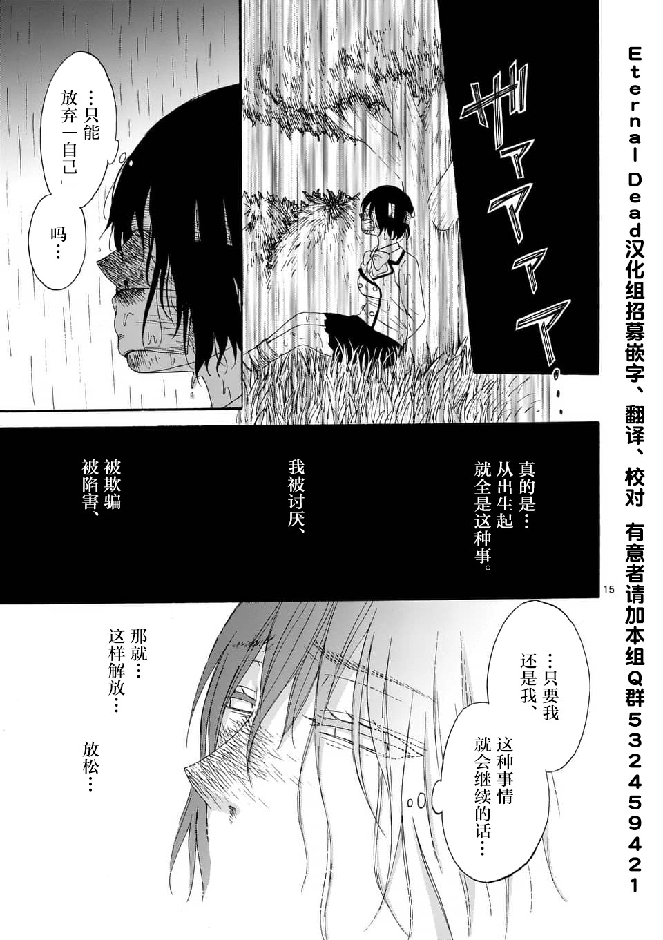 不说爱你就会死韩漫全集-第08话无删减无遮挡章节图片 