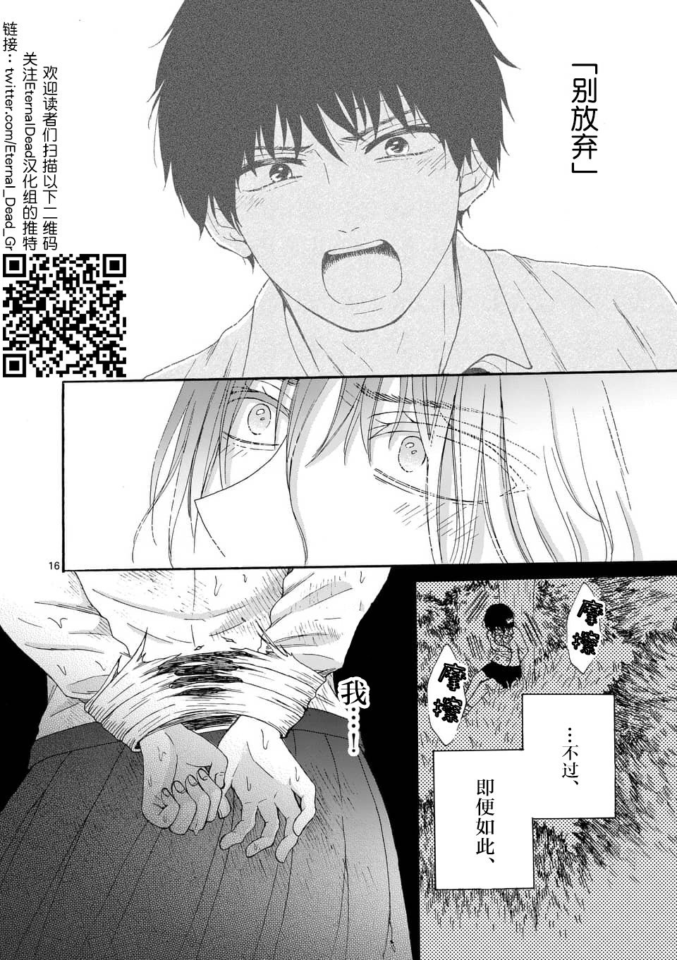 不说爱你就会死韩漫全集-第08话无删减无遮挡章节图片 
