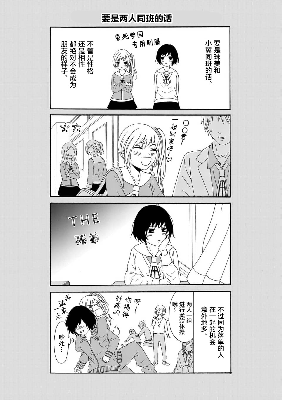 不说爱你就会死韩漫全集-第08话无删减无遮挡章节图片 