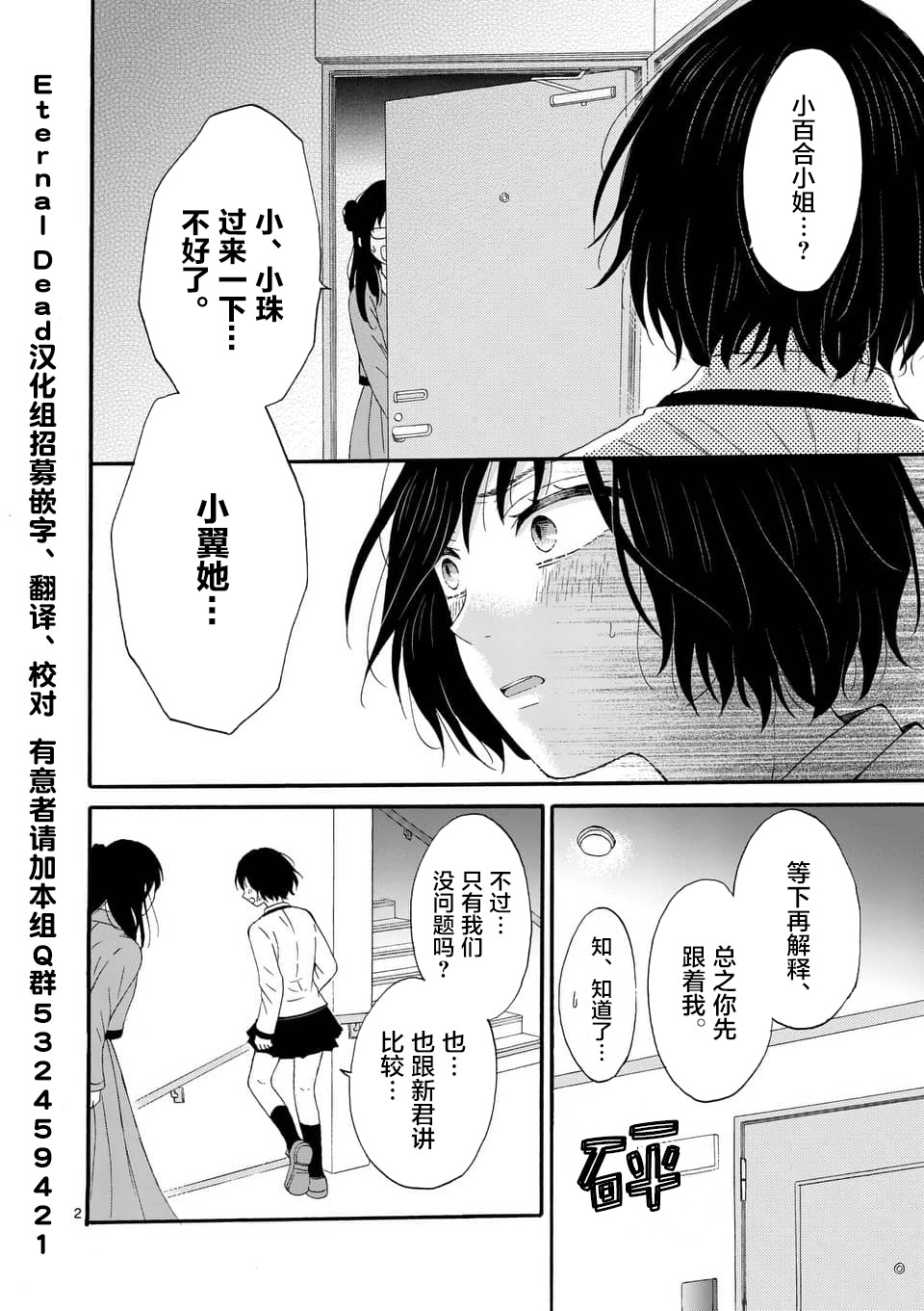 不说爱你就会死韩漫全集-第08话无删减无遮挡章节图片 