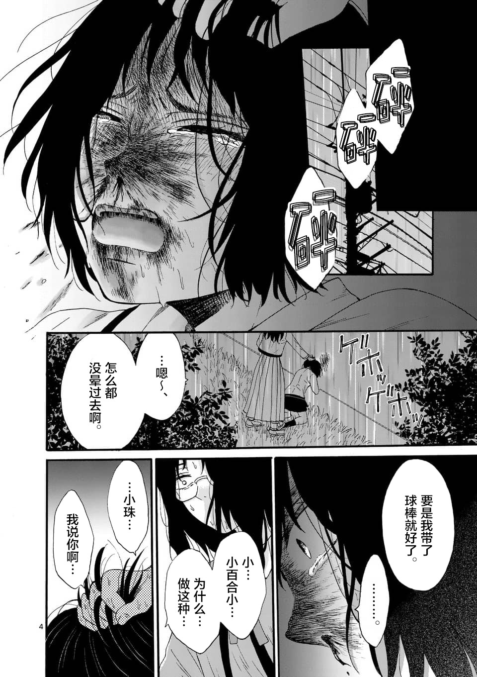 不说爱你就会死韩漫全集-第08话无删减无遮挡章节图片 