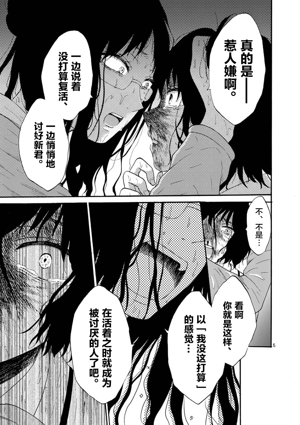 不说爱你就会死韩漫全集-第08话无删减无遮挡章节图片 