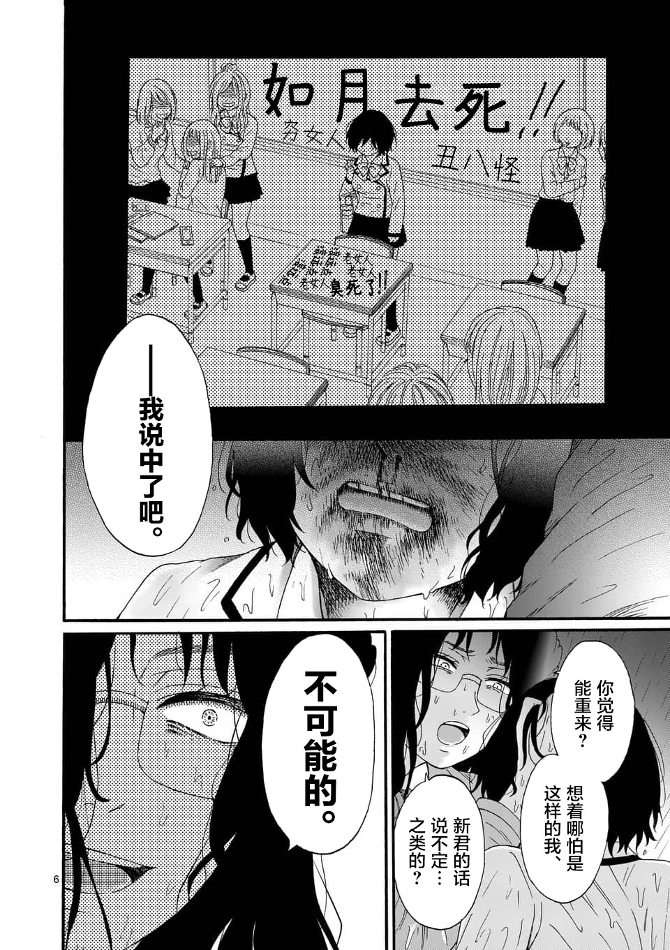 不说爱你就会死韩漫全集-第08话无删减无遮挡章节图片 