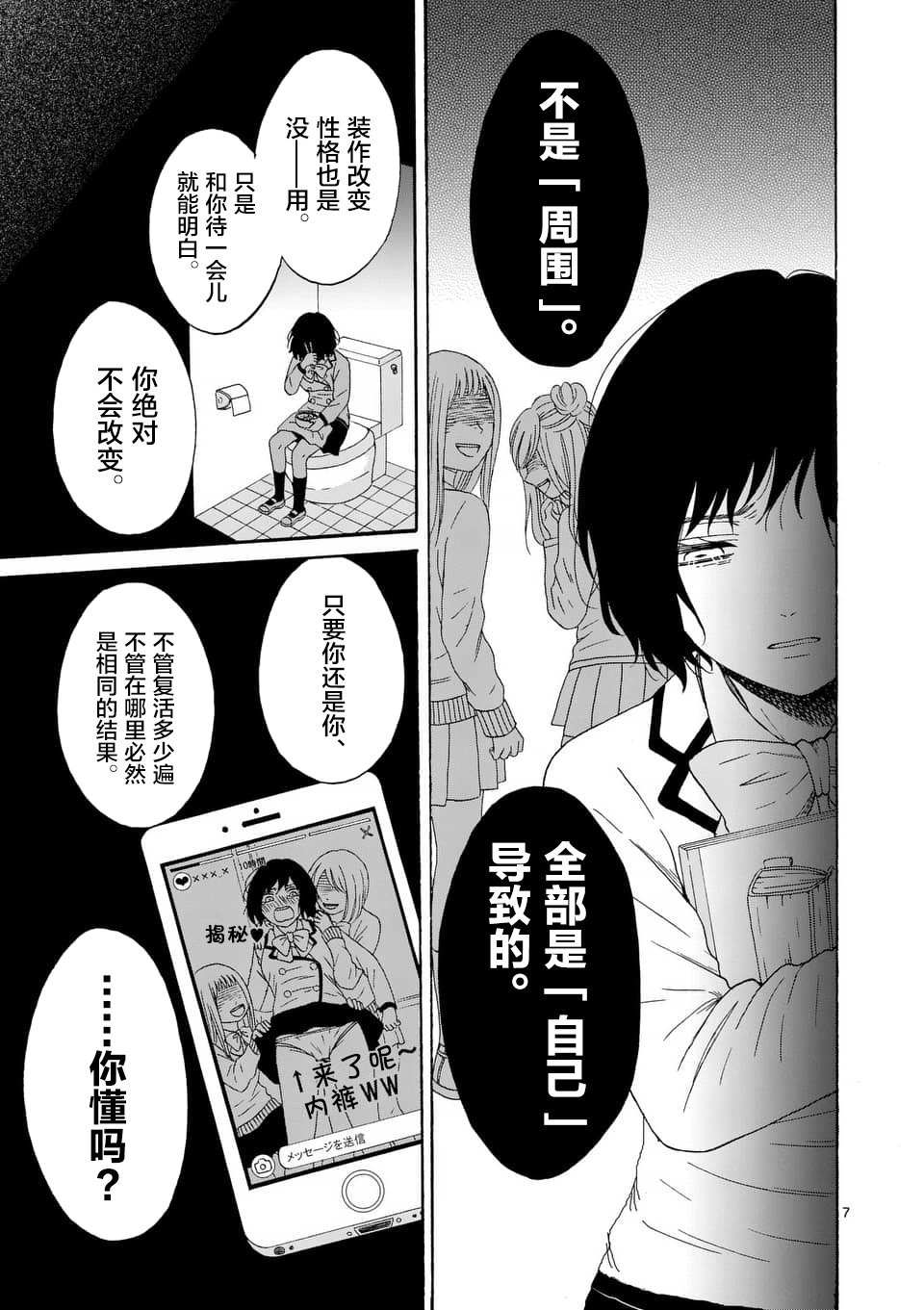 不说爱你就会死韩漫全集-第08话无删减无遮挡章节图片 