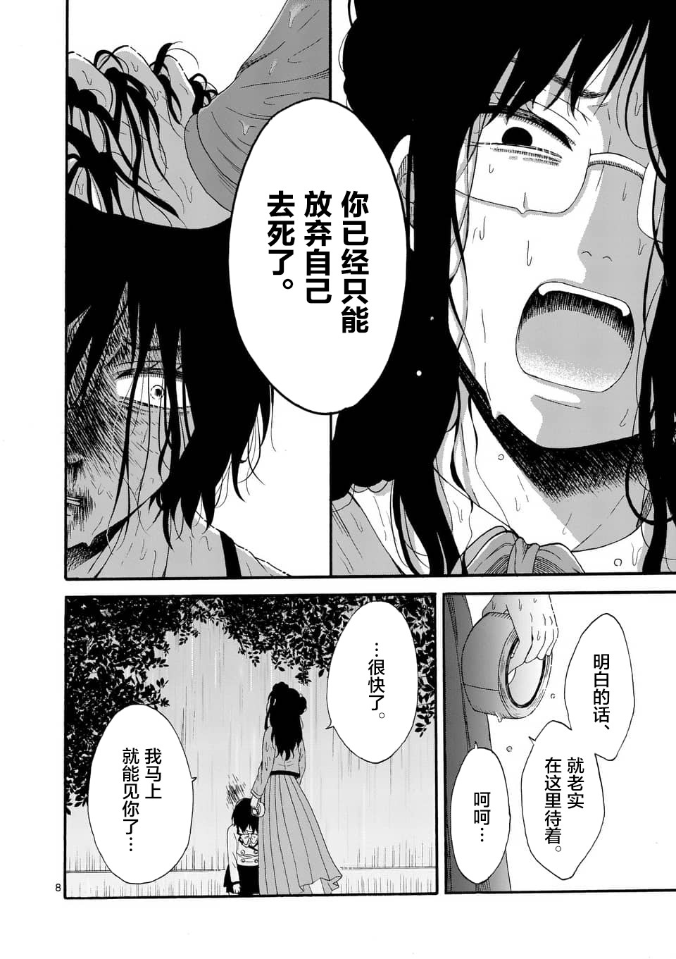 不说爱你就会死韩漫全集-第08话无删减无遮挡章节图片 