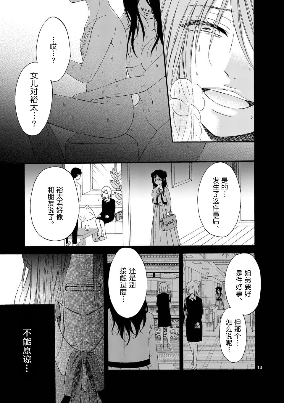 不说爱你就会死韩漫全集-第09话无删减无遮挡章节图片 