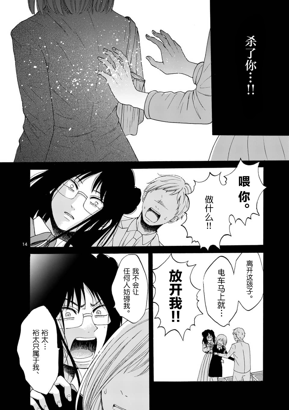 不说爱你就会死韩漫全集-第09话无删减无遮挡章节图片 