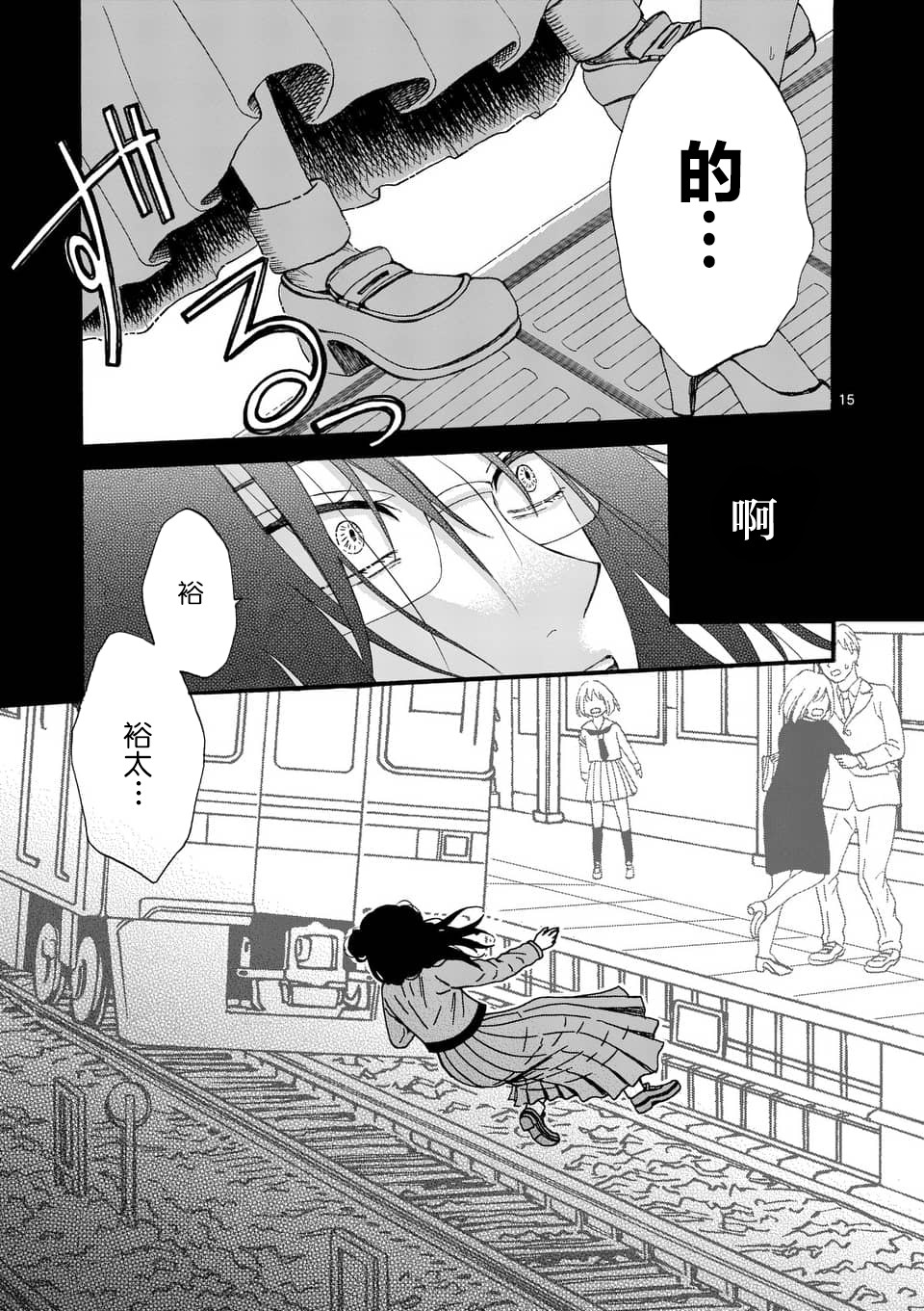 不说爱你就会死韩漫全集-第09话无删减无遮挡章节图片 
