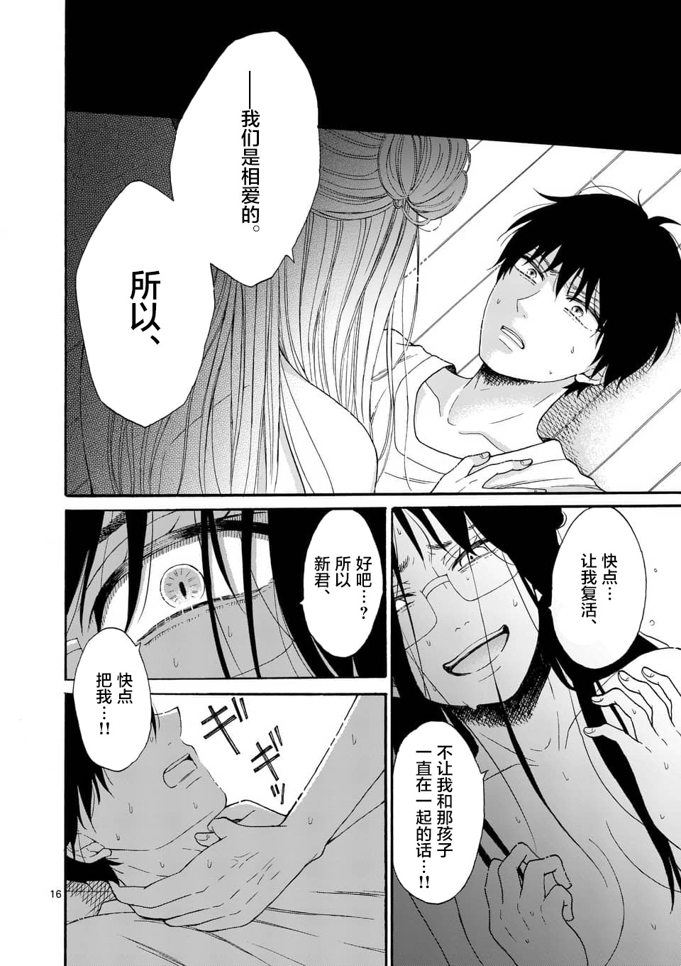 不说爱你就会死韩漫全集-第09话无删减无遮挡章节图片 