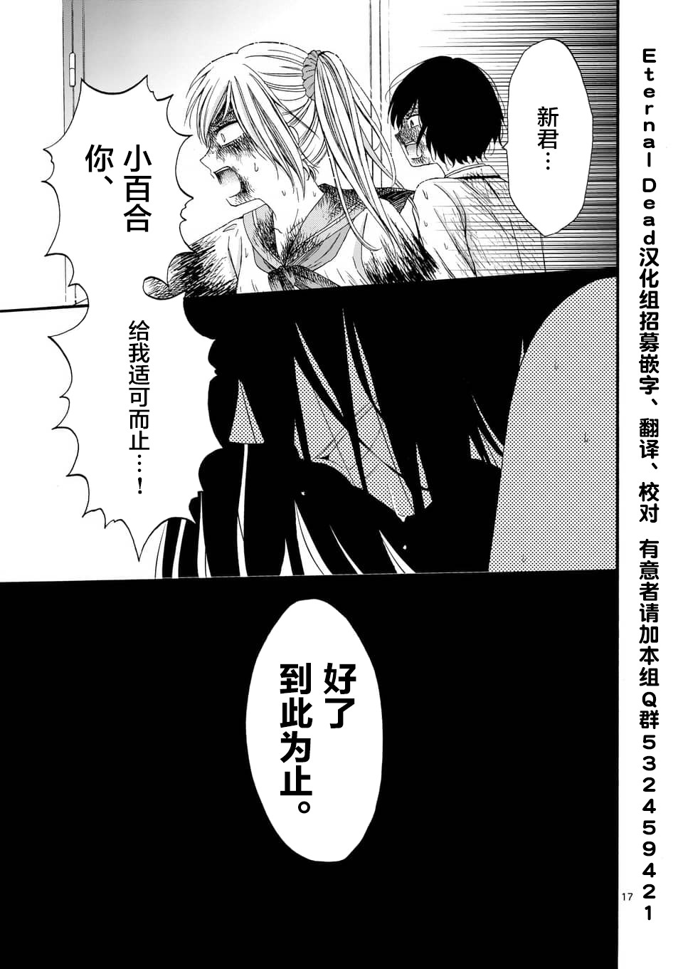 不说爱你就会死韩漫全集-第09话无删减无遮挡章节图片 