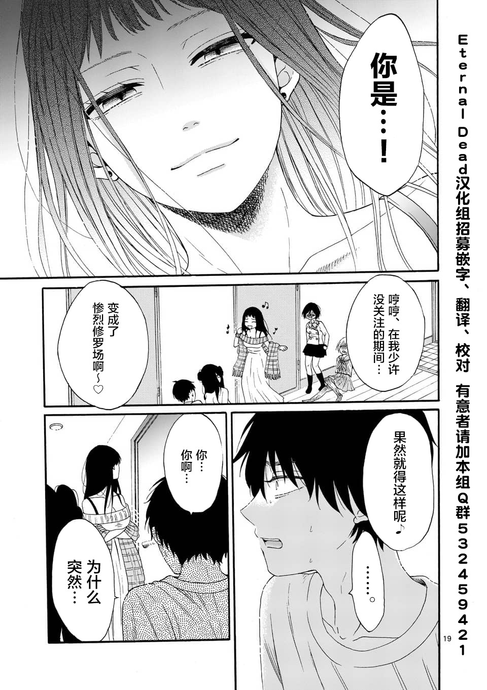 不说爱你就会死韩漫全集-第09话无删减无遮挡章节图片 