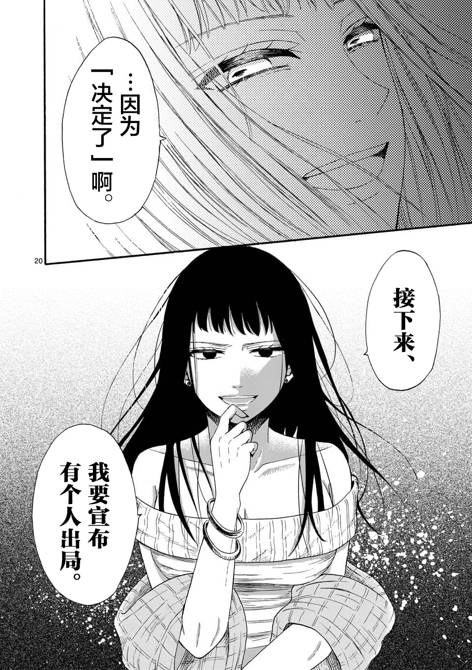 不说爱你就会死韩漫全集-第09话无删减无遮挡章节图片 