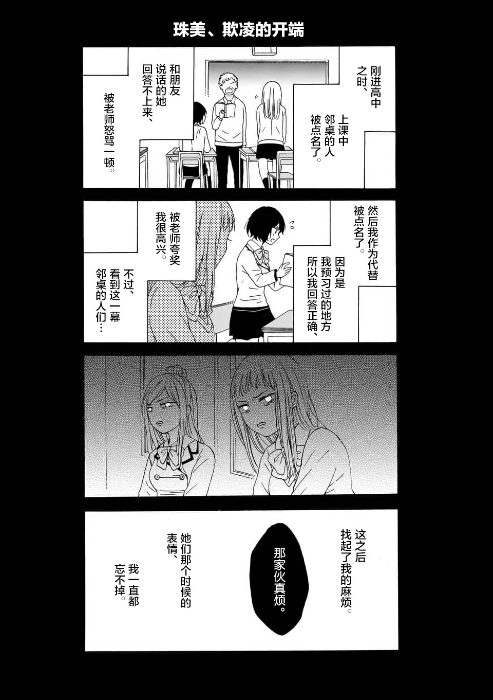 不说爱你就会死韩漫全集-第09话无删减无遮挡章节图片 