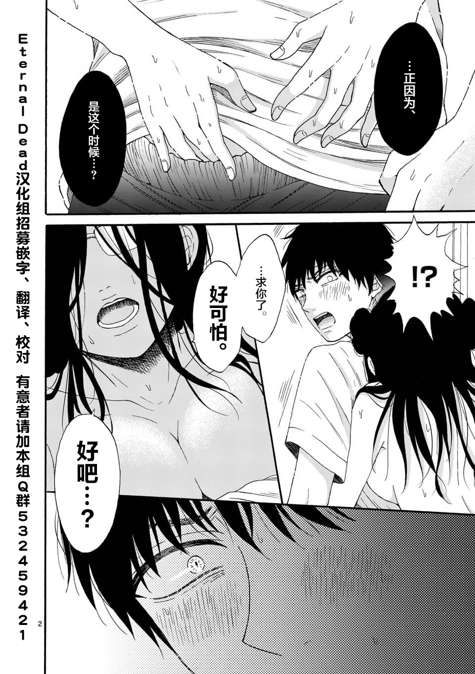 不说爱你就会死韩漫全集-第09话无删减无遮挡章节图片 