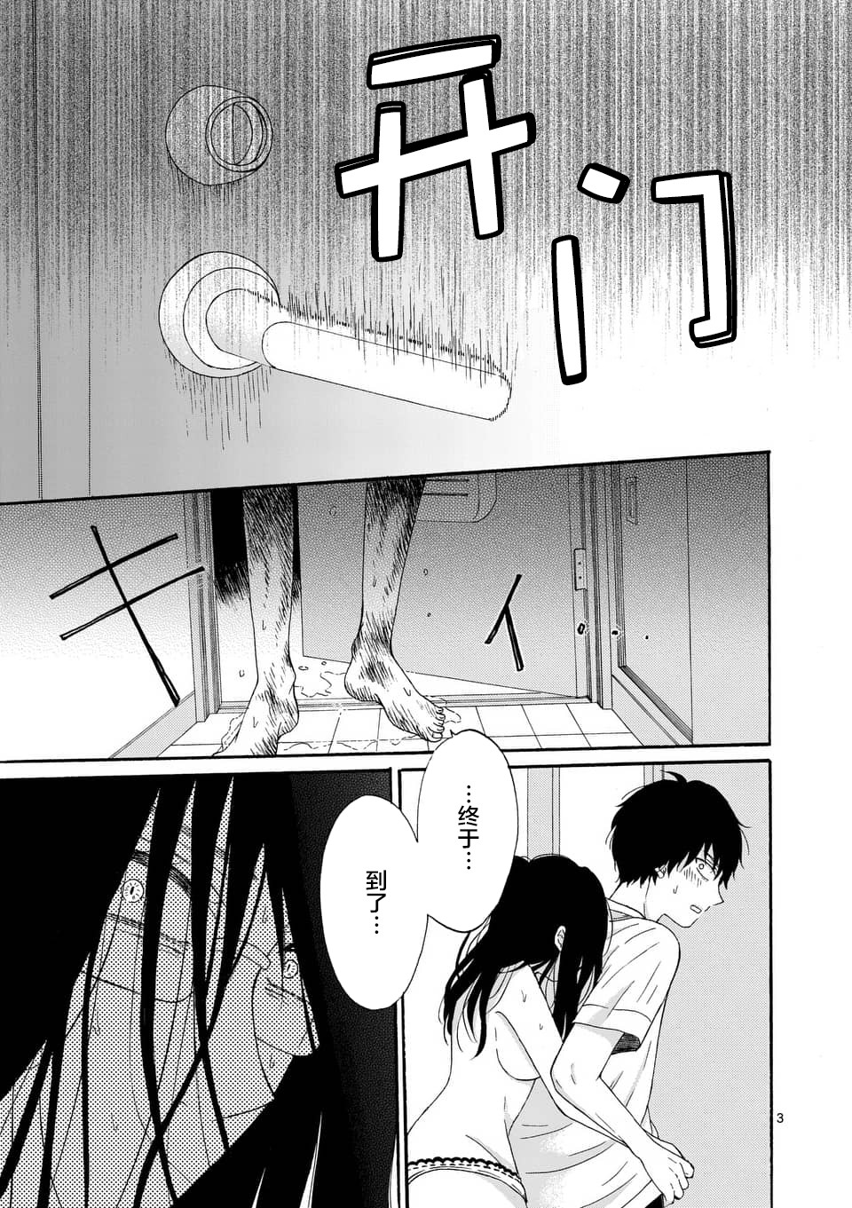 不说爱你就会死韩漫全集-第09话无删减无遮挡章节图片 