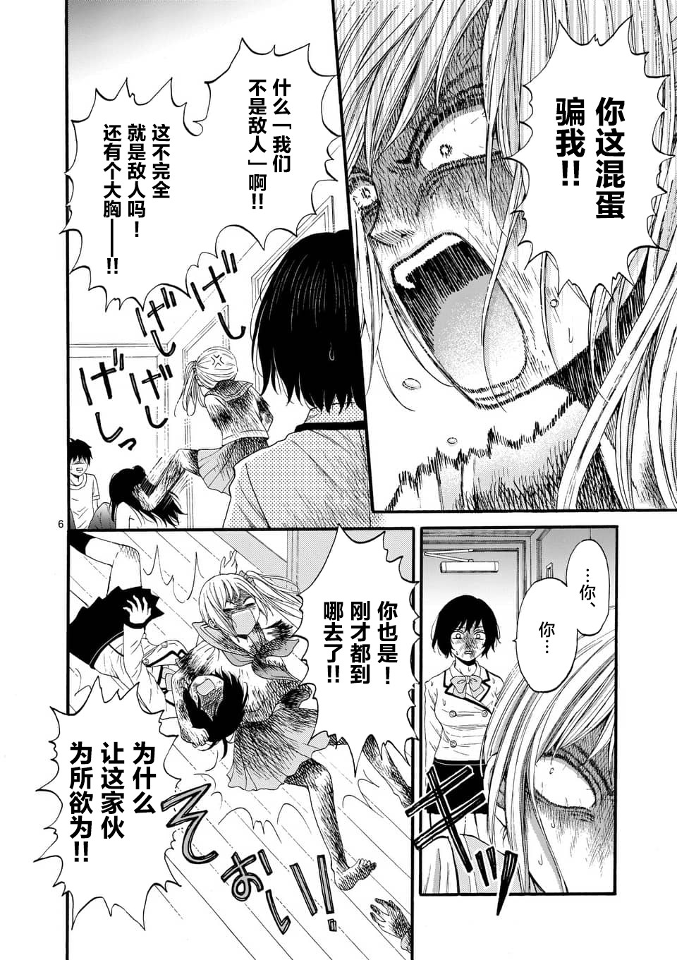 不说爱你就会死韩漫全集-第09话无删减无遮挡章节图片 