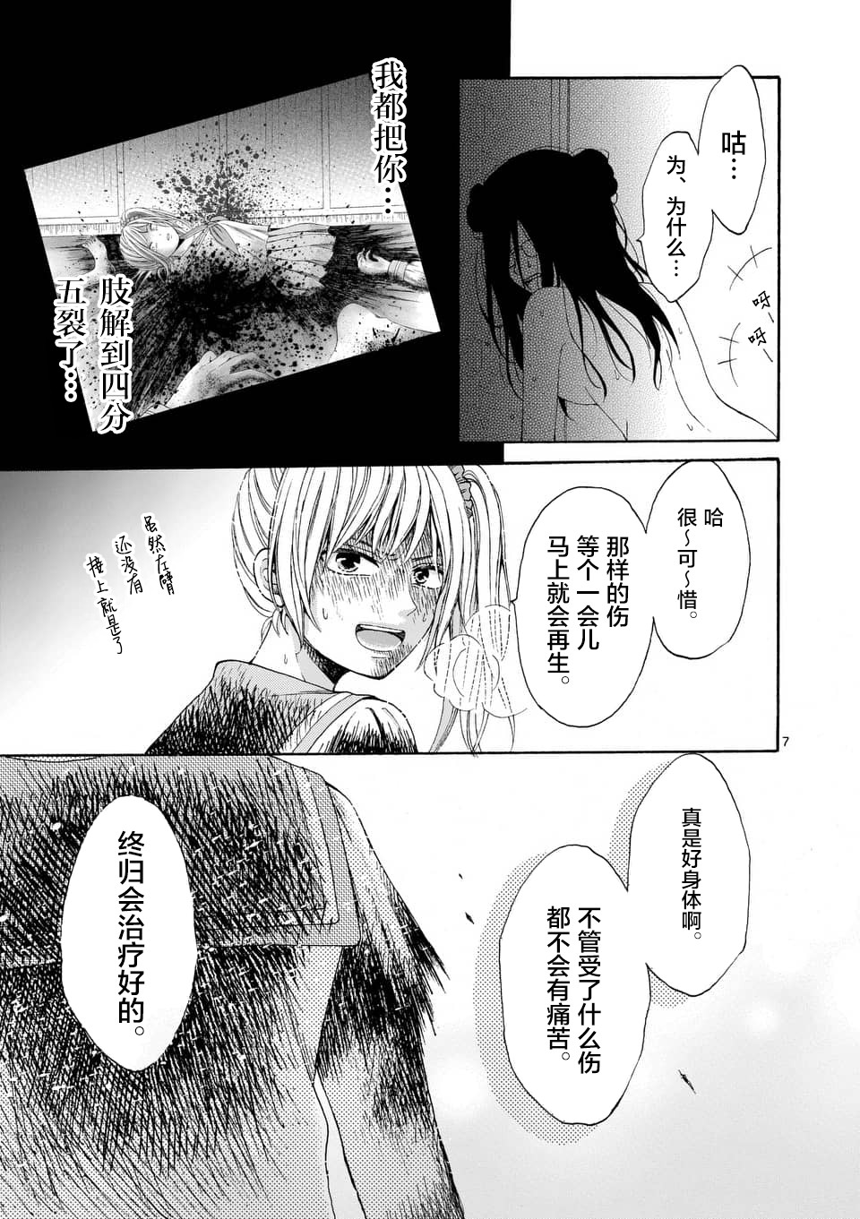 不说爱你就会死韩漫全集-第09话无删减无遮挡章节图片 