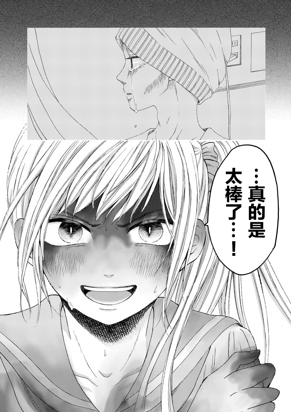 不说爱你就会死韩漫全集-第09话无删减无遮挡章节图片 