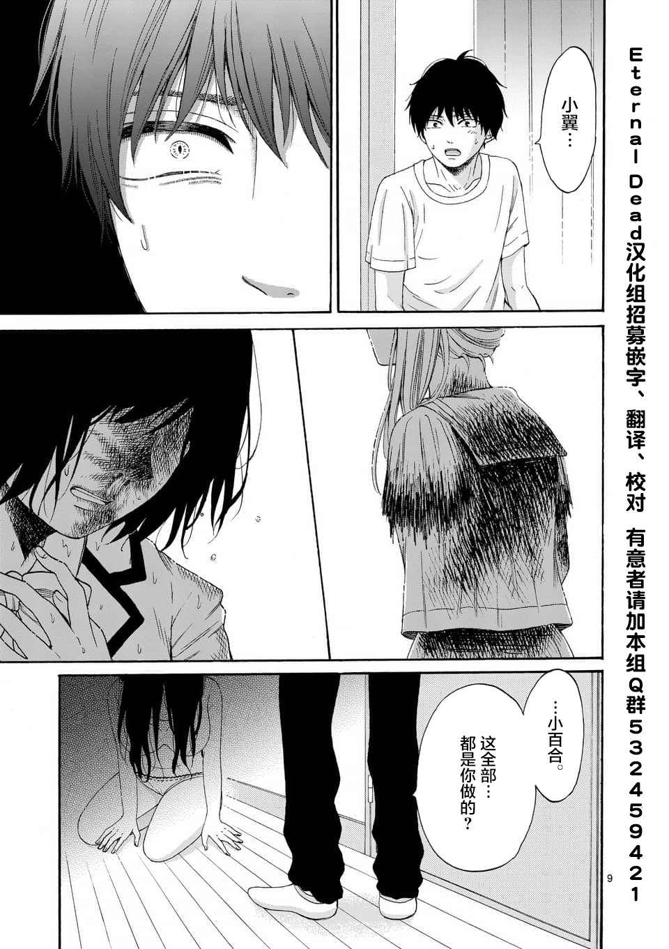 不说爱你就会死韩漫全集-第09话无删减无遮挡章节图片 