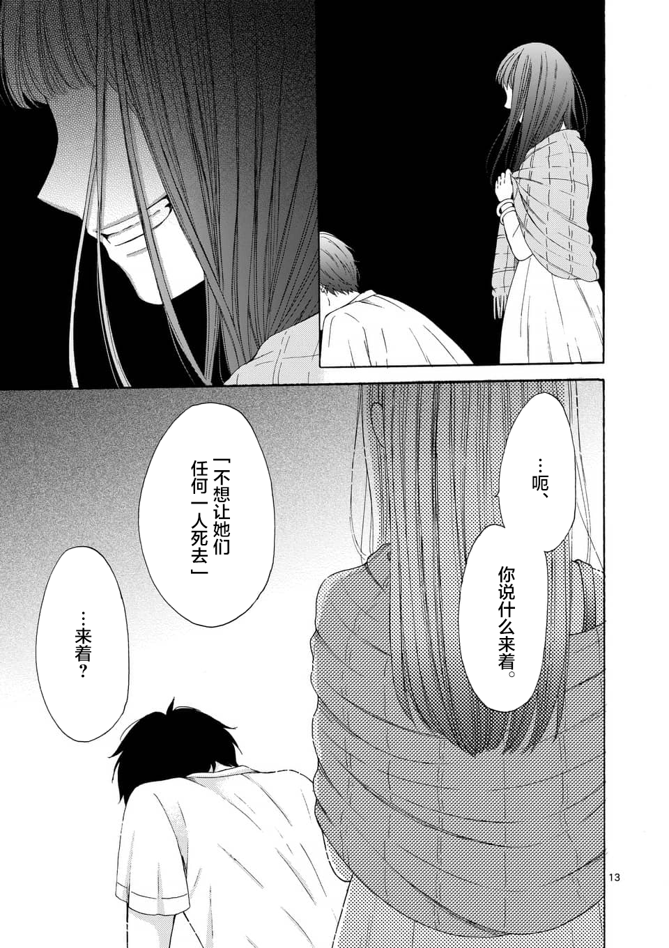 不说爱你就会死韩漫全集-第10话无删减无遮挡章节图片 