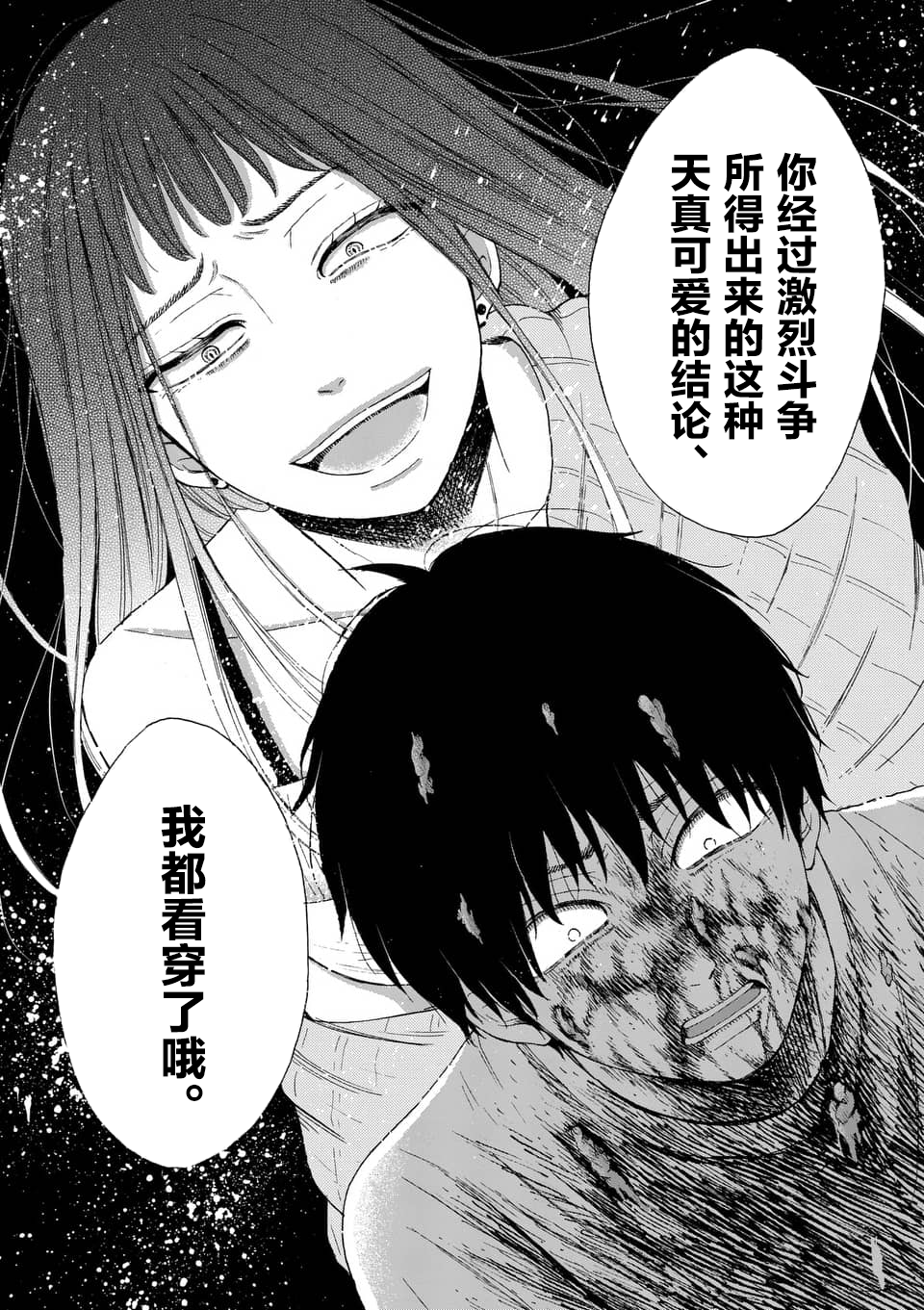 不说爱你就会死韩漫全集-第10话无删减无遮挡章节图片 