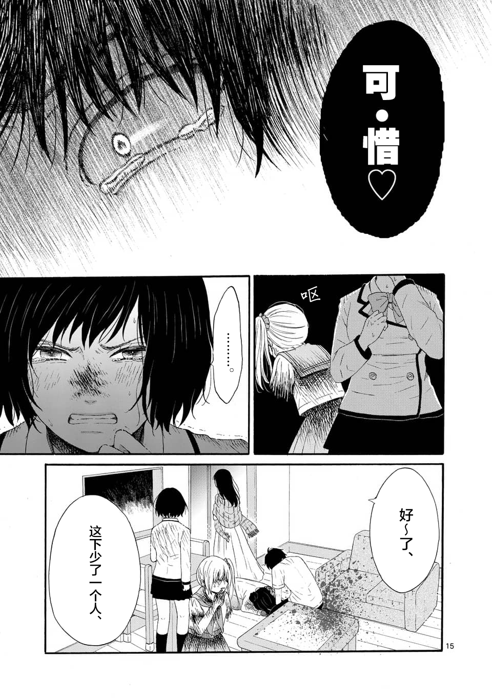 不说爱你就会死韩漫全集-第10话无删减无遮挡章节图片 
