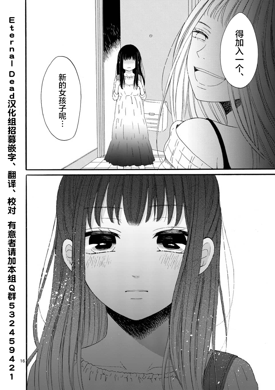 不说爱你就会死韩漫全集-第10话无删减无遮挡章节图片 